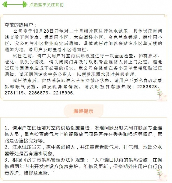 尊龙凯时 - 人生就是搏!
第三批小区试压通知