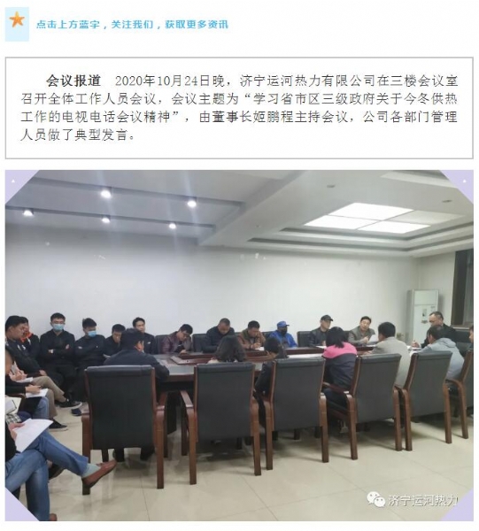 加强管理、提高认识，确保顺利完成今冬供热任务——尊龙凯时 - 人生就是搏!认真贯彻落实全省供热电视电话会议精神纪实