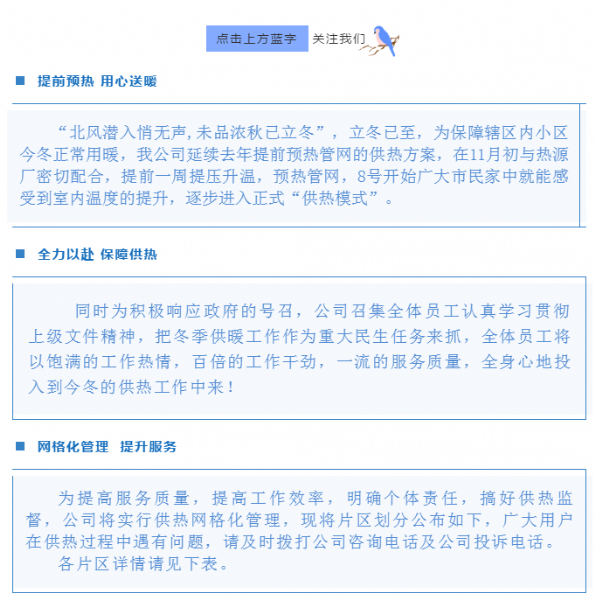 保障民生 服务-- 11月8日起尊龙凯时 - 人生就是搏!服务区开始预热  综合办公室  济宁尊龙凯时 - 人生就是搏!  前天
