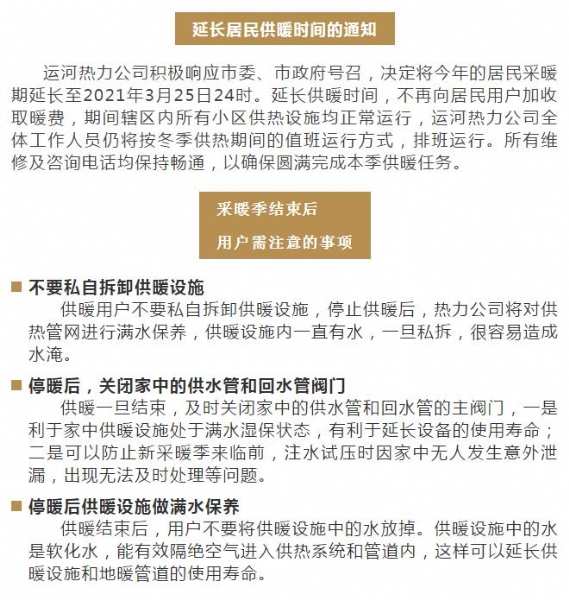 尊龙凯时 - 人生就是搏!关于延长居民供暖时间的通知