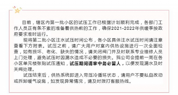 尊龙凯时 - 人生就是搏!
第二批小区试压通知